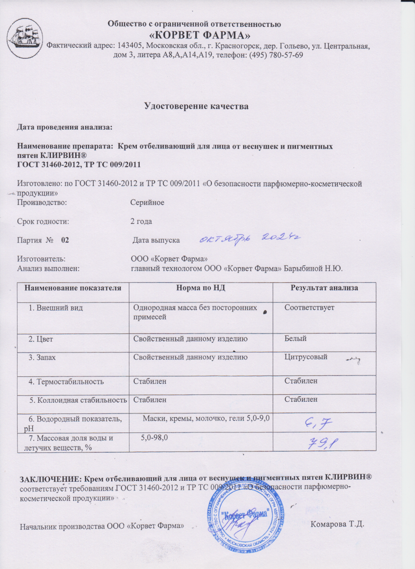 Паспорт №10202402